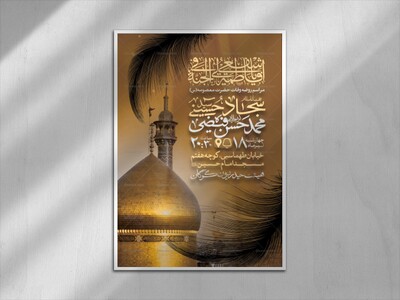 اطلاعیه-لایه-باز-وفات-حضرت-معصومه-(س)