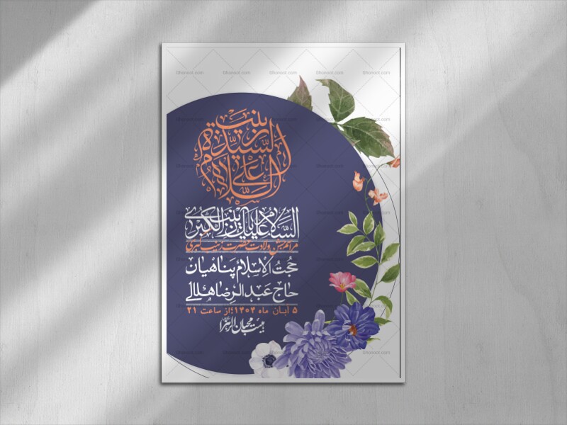 اطلاعیه-لایه-باز-ولادت-حضرت-زینب-س-+-استوری-فضای-مجازی