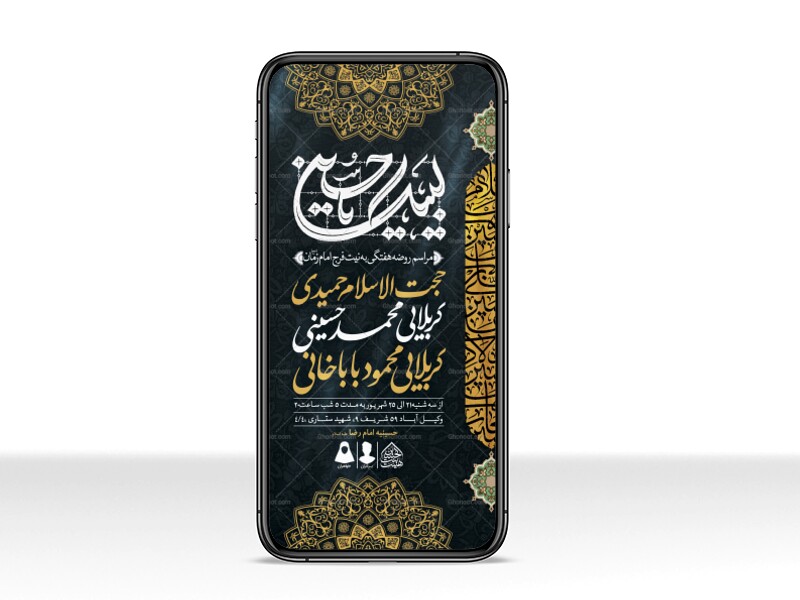 طرح-لایه-باز-مراسم-روضه-هفتگی