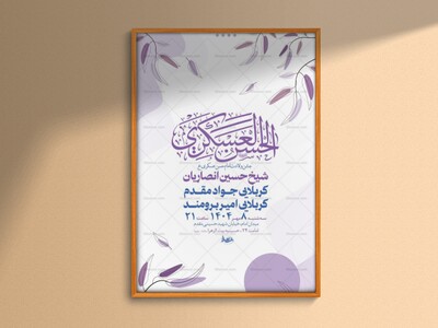 طرح-ولادت-امام-حسن-عسکری-ع-+-استوری