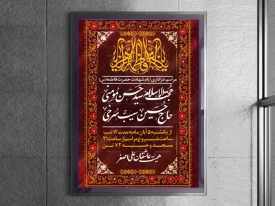 پوسترایام-فاطمیه