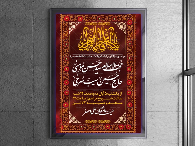 پوسترایام-فاطمیه