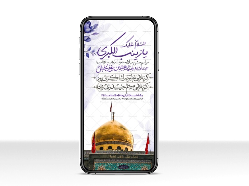 اطلاعیه-استوری-جشن-ولادت-حضرت-زینب-سلام-الله-علیها