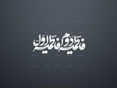 تایپوگرافی-فاطمیه-اول-و-دوم