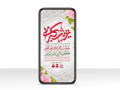 طرح-لایه-باز-ولادت-حضرت-زینب-(س)