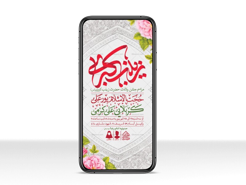 طرح-لایه-باز-ولادت-حضرت-زینب-(س)