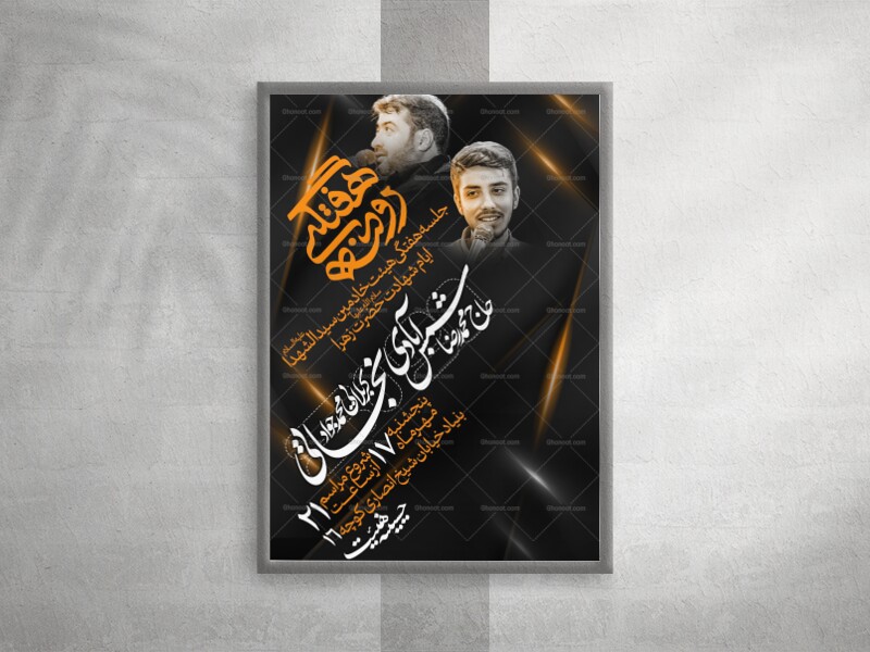 لایه-باز-پوستر-جلسه-هفتگی