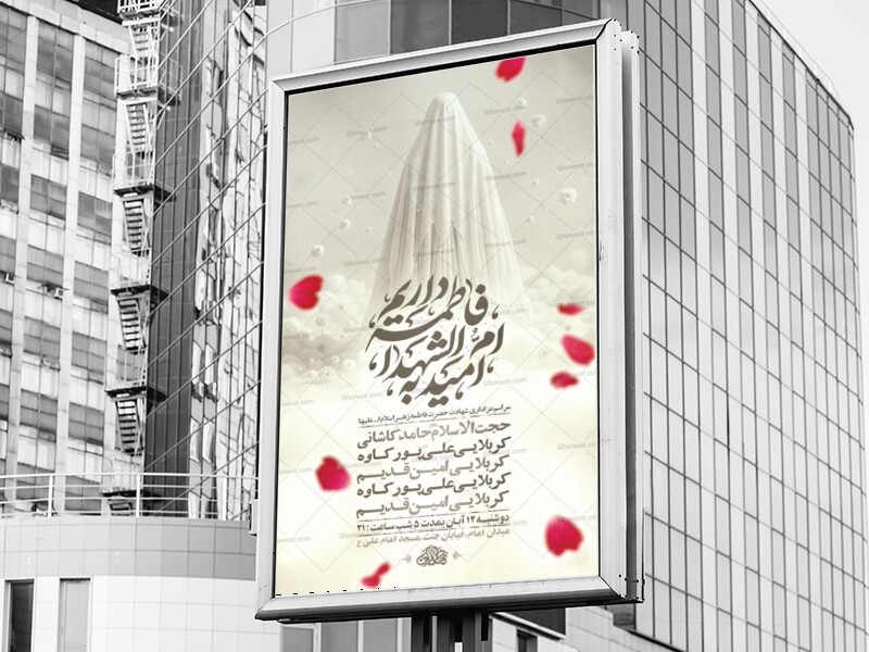 طرح-عزاداری-شهادت-حضرت-زهرا-س-+-استوری