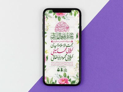 طرح-لایه-باز-ولادت-امام-حسن-عسکری-(ع)