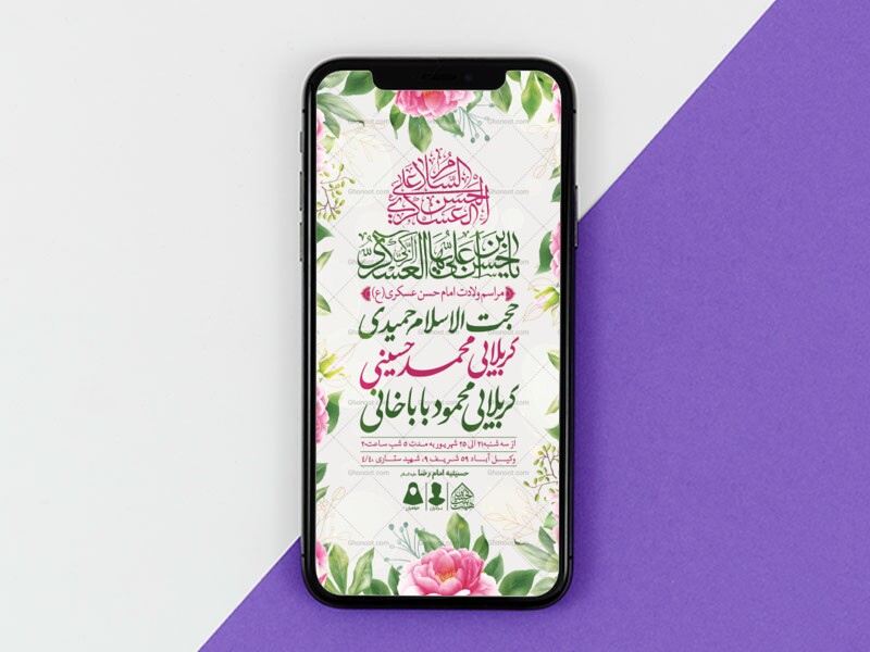 طرح-لایه-باز-ولادت-امام-حسن-عسکری-(ع)