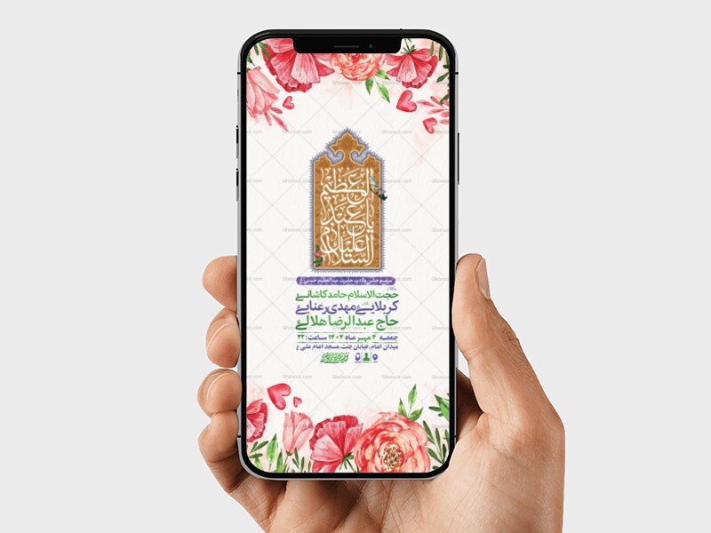 طرح-استوری-ولادت-حضرت-عبدالعظیم-حسنی-ع
