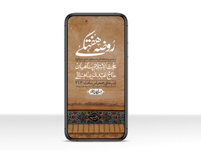 استوری-لایه-باز-هفتگی