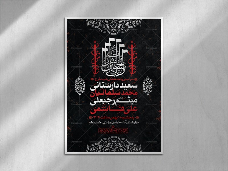 اطلاعیه-لایه-باز-مراسم-هفتگی