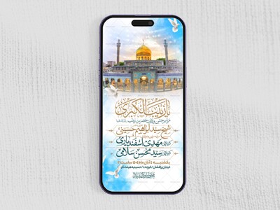 اطلاعیه-استوری-جشن-ولادت-حضرت-زینب-سلام-الله-علیها