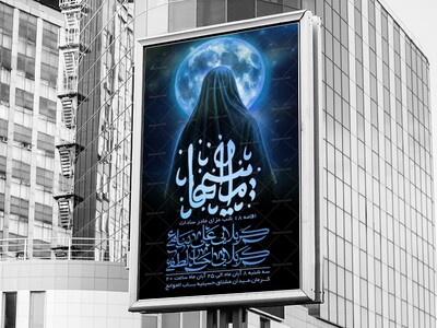 اطلاعیه-لایه-باز-ایام-فاطمیه(س)