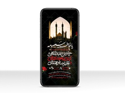 طرح-لایه-باز-وفات-حضرت-معصومه-(س)