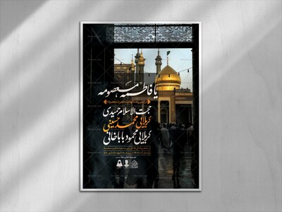 اطلاعیه-لایه-باز-وفات-حضرت-معصومه-(س)