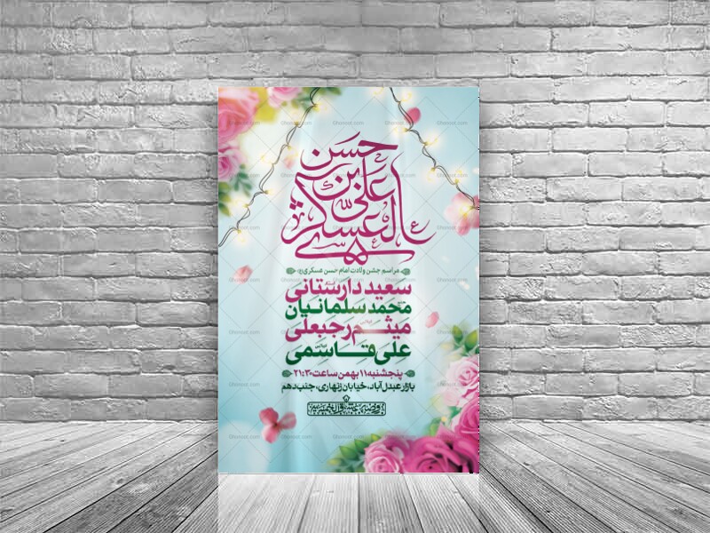 اطلاعیه-لایه-باز-ولادت-امام-حسن-عسکری-(ع)