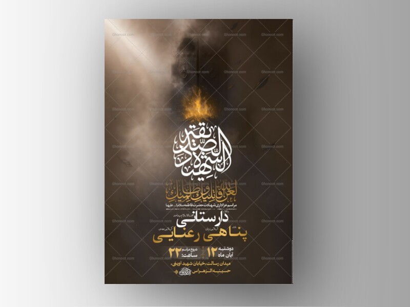طرح-عزاداری-شهادت-حضرت-زهرا-س-+-استوری
