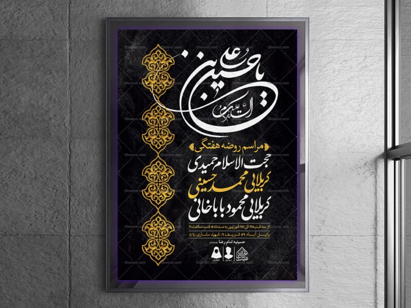 اطلاعیه-لایه-باز-مراسم-روضه-هفتگی