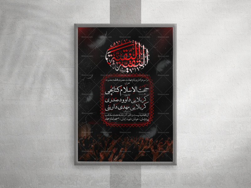 وفات-حضرت-فاطمه-معصومه