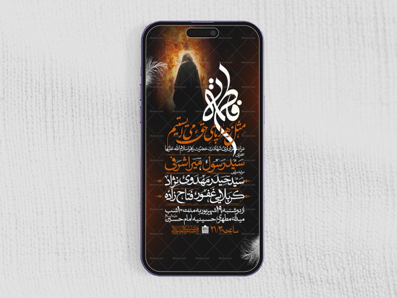 اطلاعیه-استوری-عزاداری-شهادت-حضرت-زهرا-سلام-الله-علیها