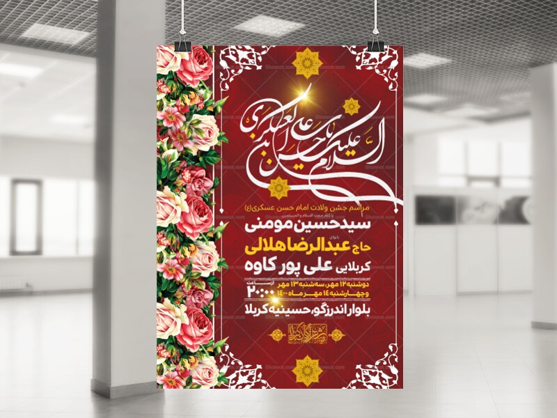اطلاعیه-لایه-باز-ولادت-امام-حسن-عسکری-(ع)