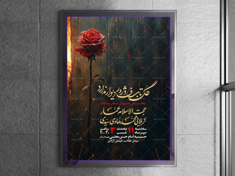 اطلاعیه-مراسم-شهادت-حضرت-فاطمه-سلام-الله-علیها
