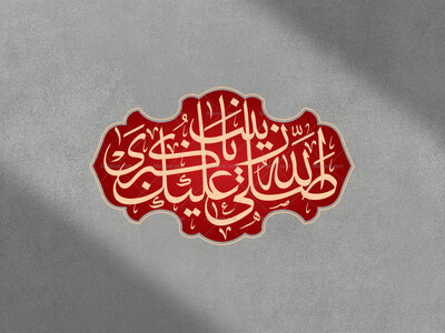 حضرت-زینب-سلام-الله-علیها