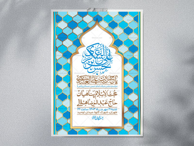 اطلاعیه-لایه-باز-ولادت-امام-حسن-عسکری-+-استوری-فضای-مجازی