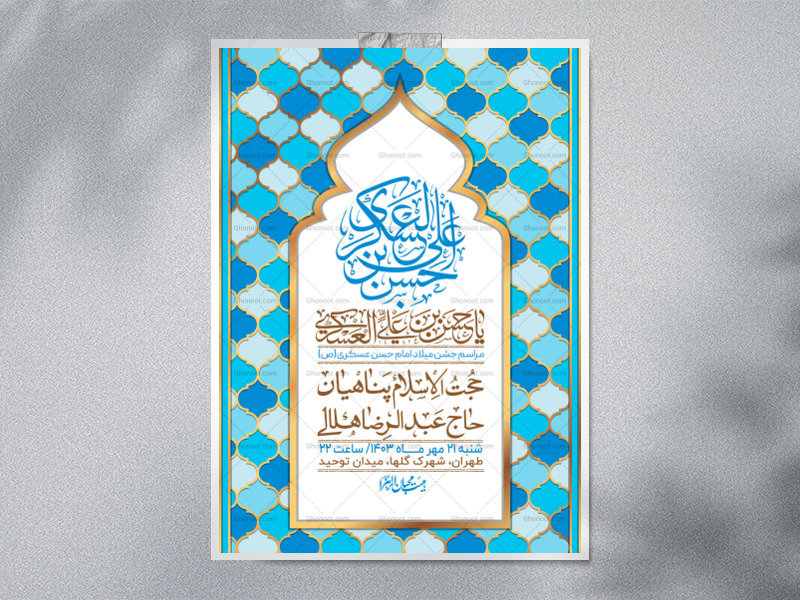 اطلاعیه-لایه-باز-ولادت-امام-حسن-عسکری-+-استوری-فضای-مجازی