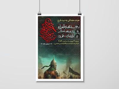 اطلاعیه-هیئت-هفتگی-به-نیت-فرج