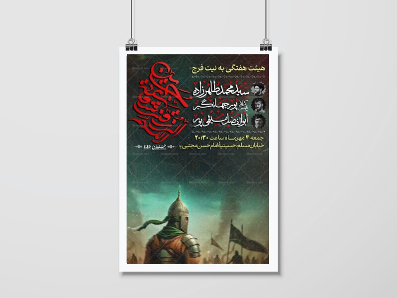 اطلاعیه-هیئت-هفتگی-به-نیت-فرج