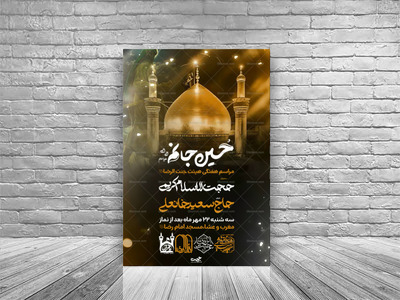 پوستر-هفتگی-شهادتی