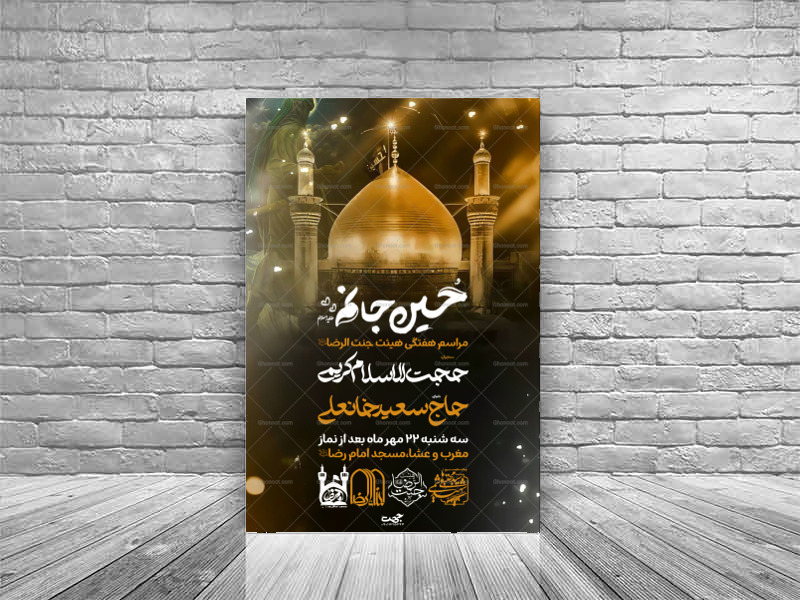 پوستر-هفتگی-شهادتی