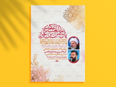 طرح-لایه-باز-ولادت-امام-حسن-عسکری-ع-+-استوری