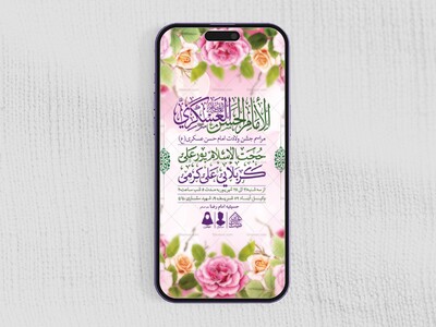 طرح-لایه-باز-ولادت-امام-حسن-عسکری-(ع)
