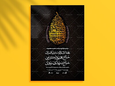 عببیرالجنان┇شهادت-حضرت-معصومه┇اطلاعیه