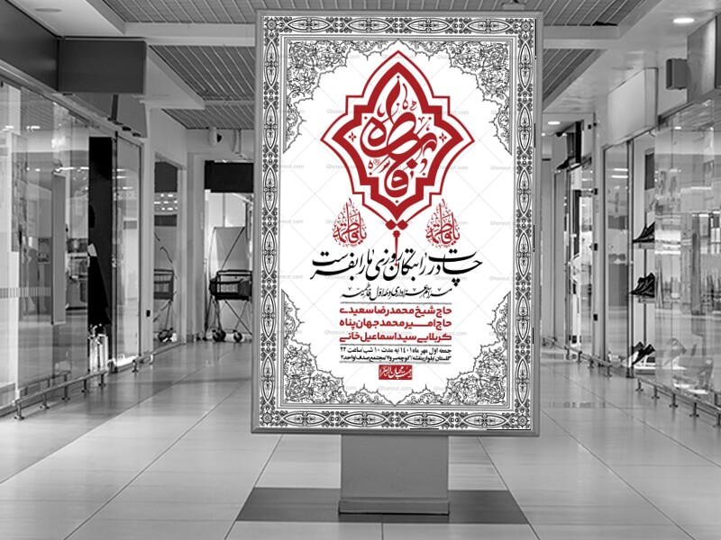 اطلاعیه-لایه-باز-شهادت-حضرت-زهرا-(س)