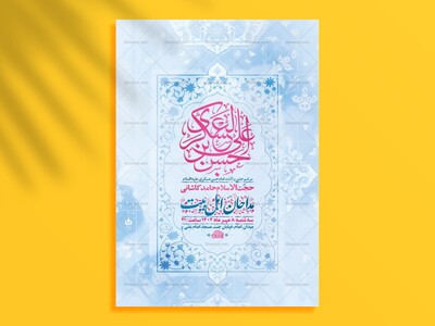طرح-ولادت-امام-حسن-عسکری-ع-+-استوری