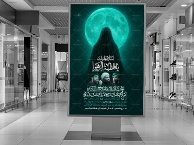اطلاعیه-لایه-باز-فاطمیه(س)