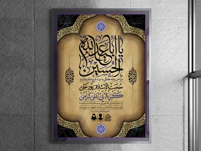 اطلاعیه-لایه-باز-مراسم-روضه-هفتگی