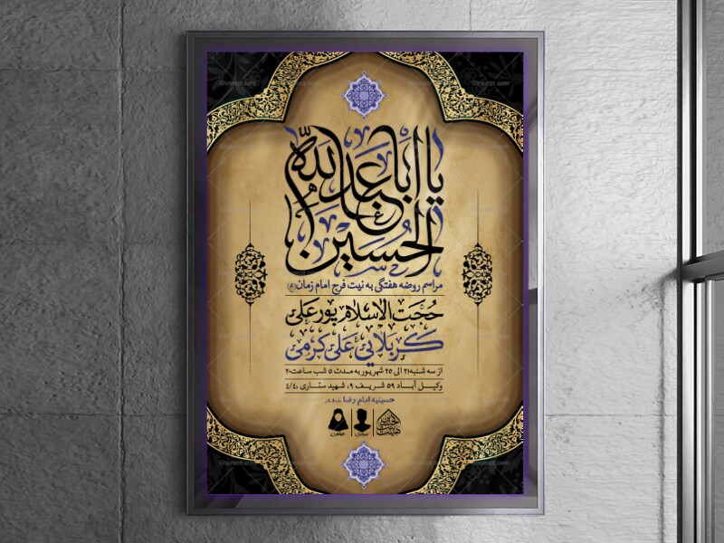 اطلاعیه-لایه-باز-مراسم-روضه-هفتگی
