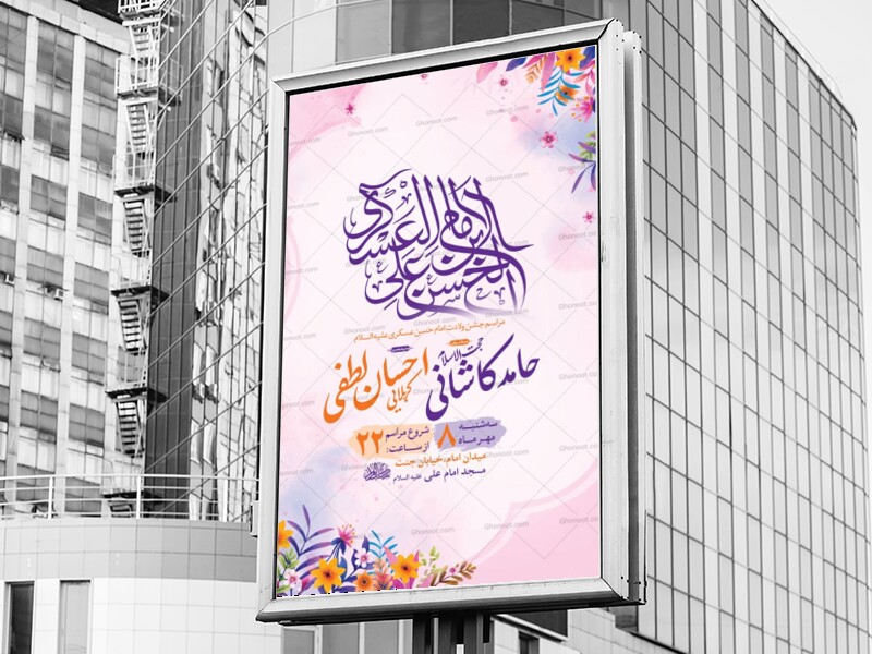 طرح-ولادت-امام-حسن-عسکری-ع-+-استوری