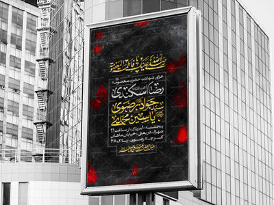 اطلاعیه-شهادت-حضرت-معصومه-(س)