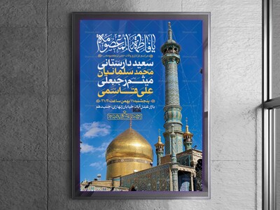 اطلاعیه-لایه-باز-وفات-حضرت-معصومه-(س)