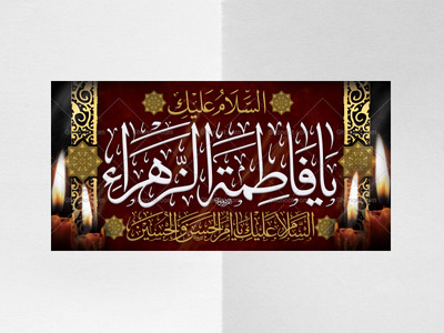 طرح-لایه-باز-دکور-و-پشت-منبری-فاطمیه-(س)