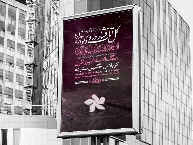 طرح-عزاداری-شهادت-حضرت-زهرا-س-+-استوری