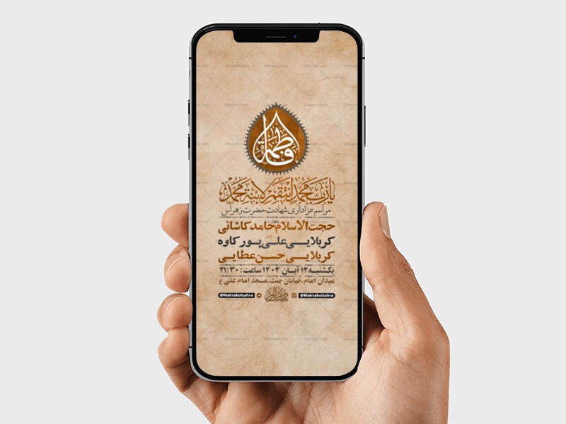 طرح-عزاداری-شهادت-حضرت-زهرا-س