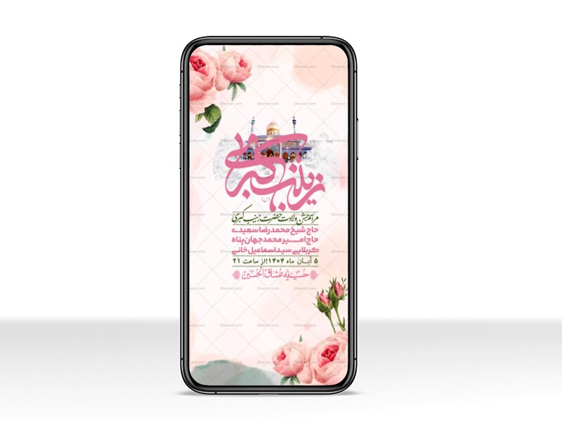 استوری-لایه-باز-ولادت-حضرت-زینب-س